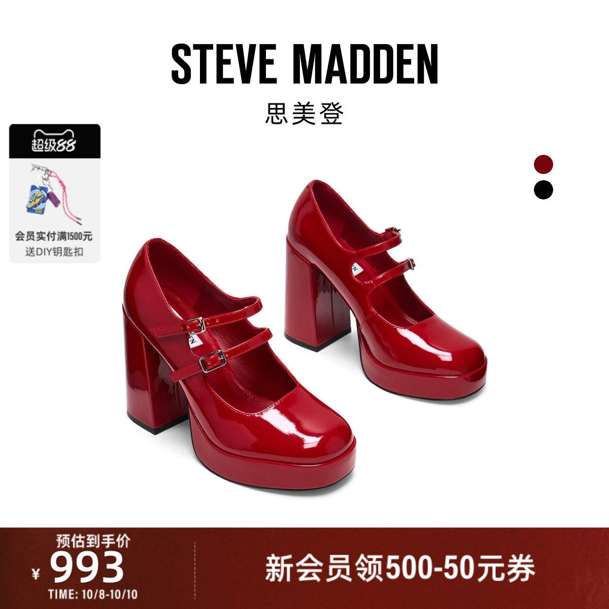 [程潇春晚同款]厚底Steve Madden思美登CABERNET红色玛丽珍高跟鞋