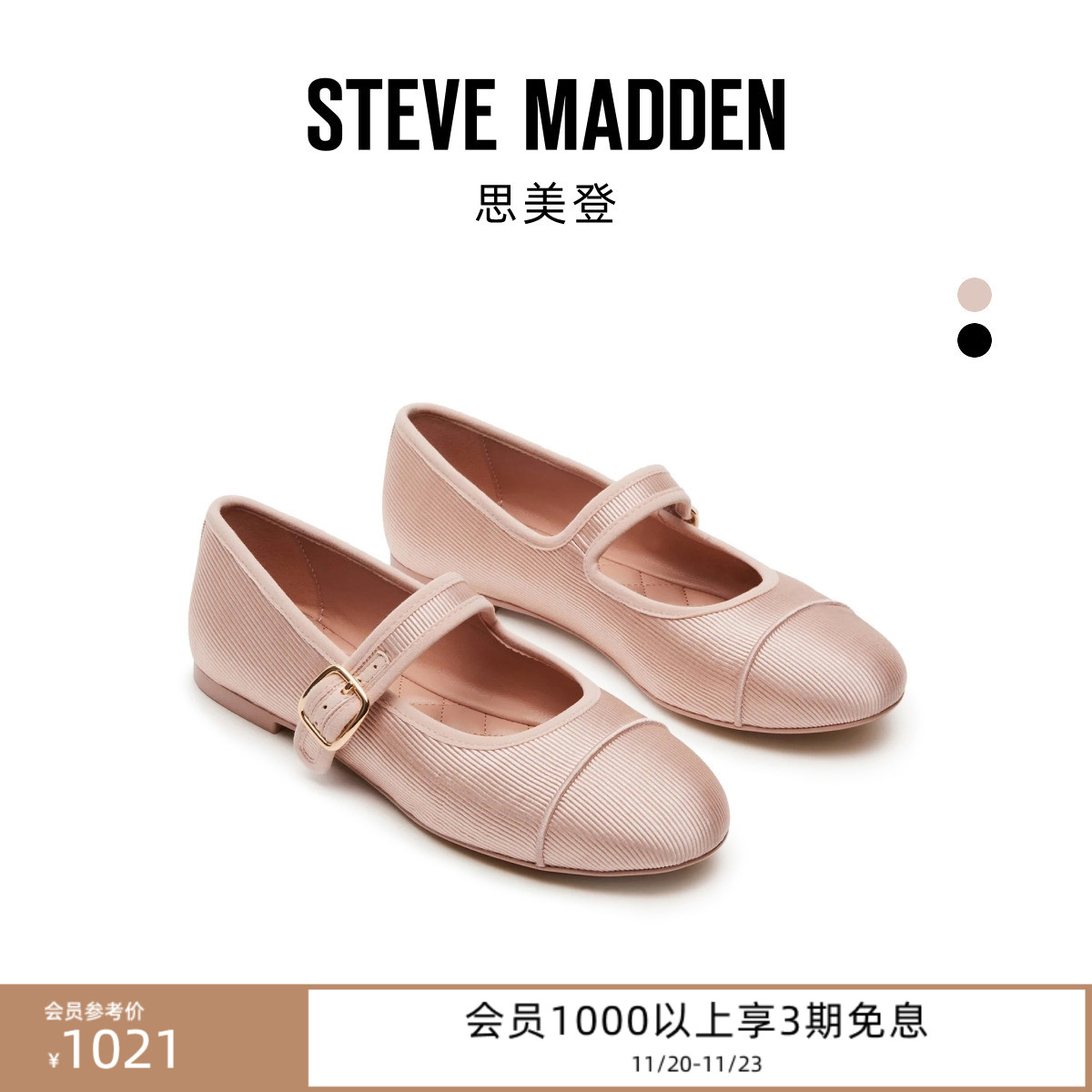 SteveMadden百搭一字带玛丽珍鞋