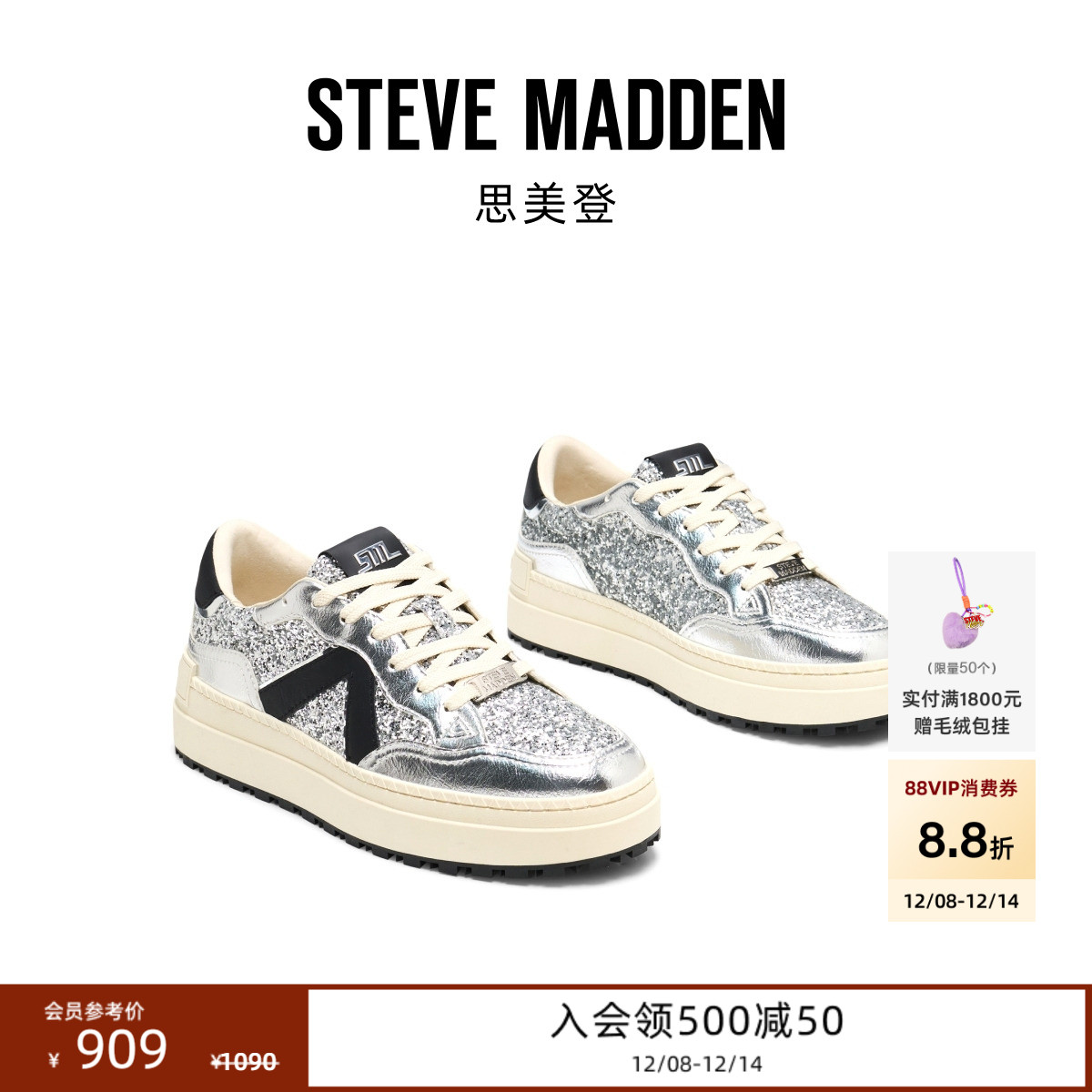 厚底Steve Madden思美登DEUCE增高亮面银色闪耀休闲鞋板鞋女鞋