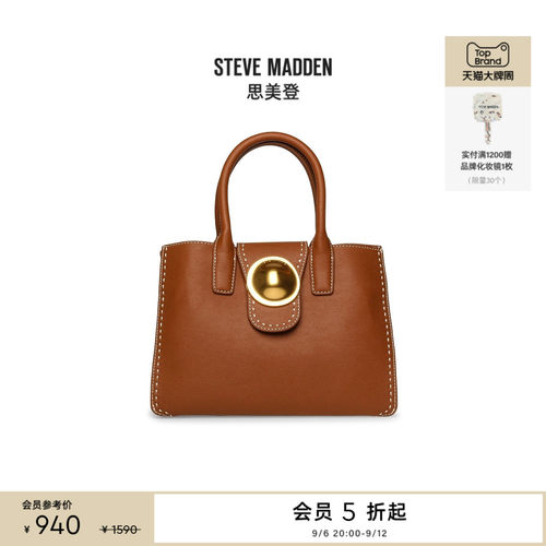 [送礼甄选]Steve Madden思美登BRANCH春秋约会通勤度假出游手提包