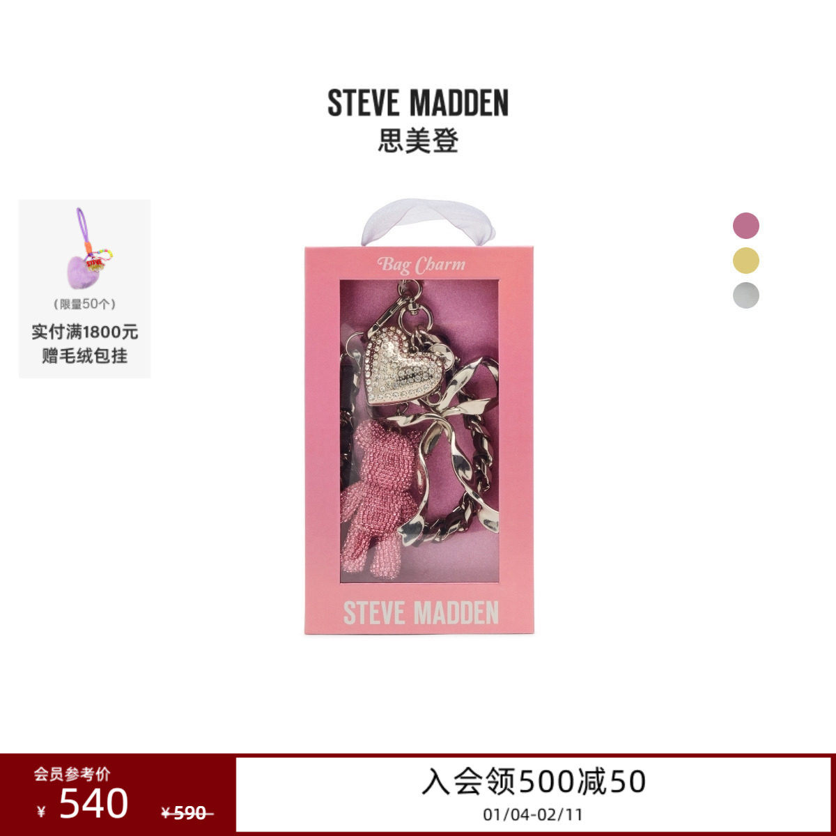 [礼盒系列]Steve Madden思美登BBEAR爱心小熊MIU系挂件钥匙扣新款