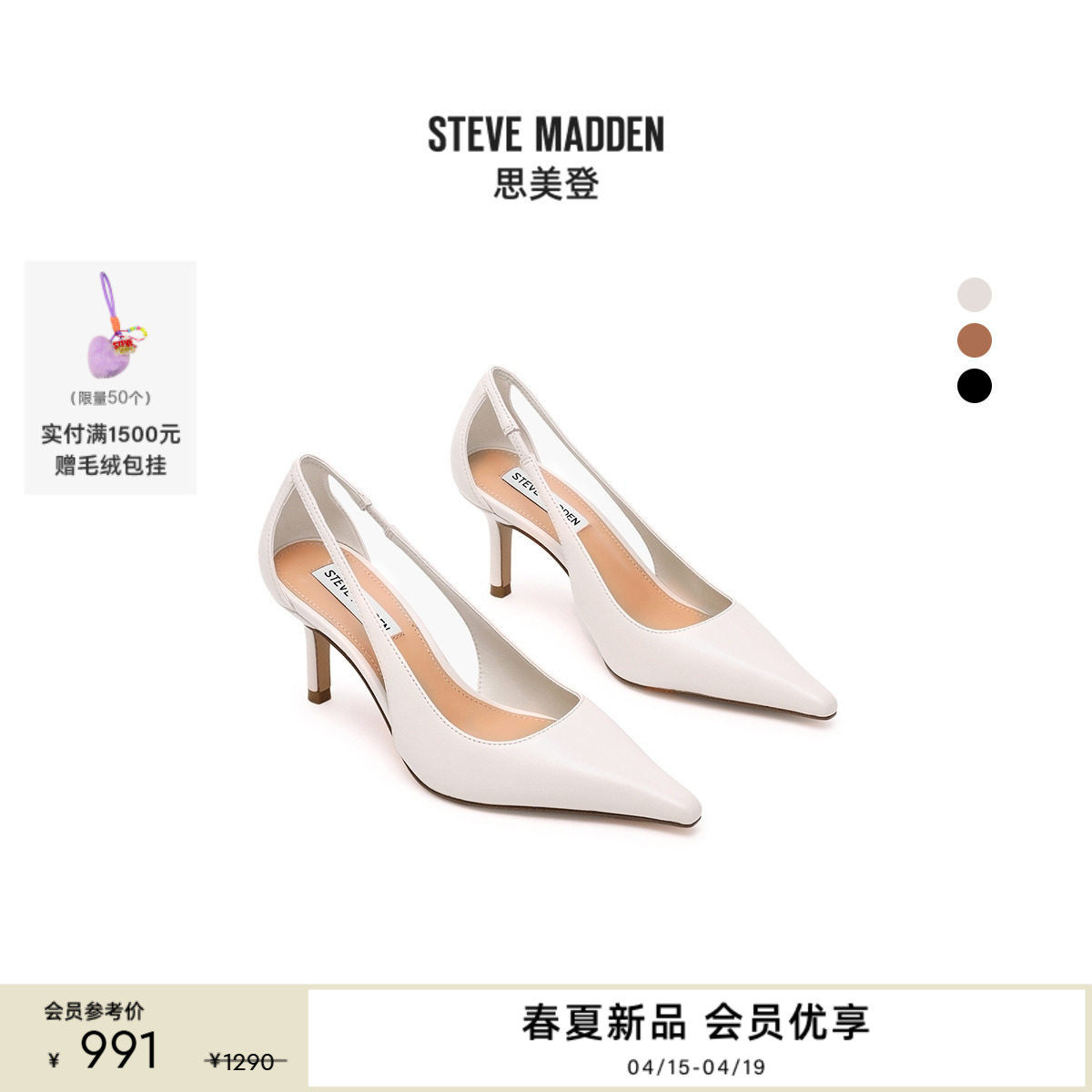 [卢昱晓同款]Steve Madden思美登ALTRA2026春夏新款通勤高跟鞋女
