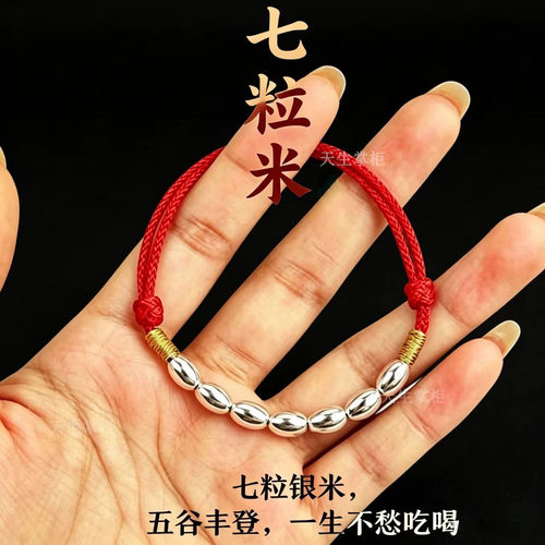 s925m银七粒米招财保平安手串