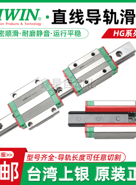 HIWIN台湾上银直线导轨滑块HGH/HGW15/20/25/30/35/45/55CA/HC
