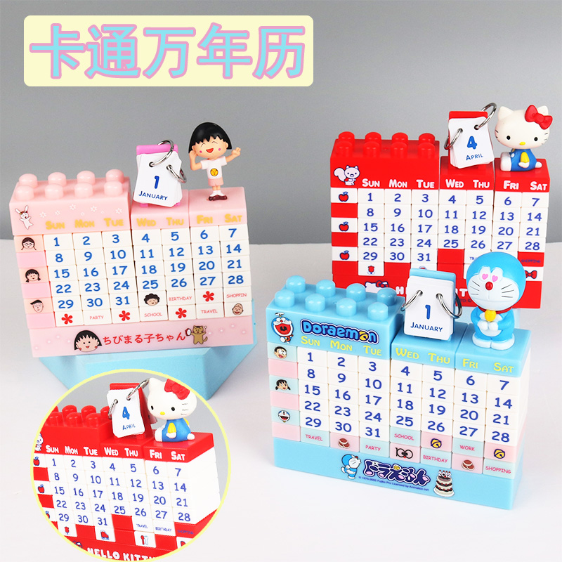 hello kitty公仔积木万年历卡通桌面台历日历可爱拼装DIY创意礼