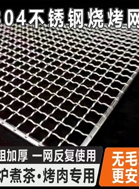 304不锈钢长方形烧烤网片鱼缸防跳网户外晾晒编织烤箱烘焙网格片