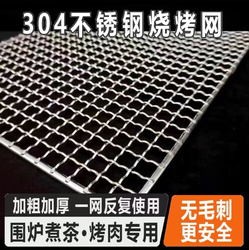 不锈钢烧烤网置物架加粗耐用定制