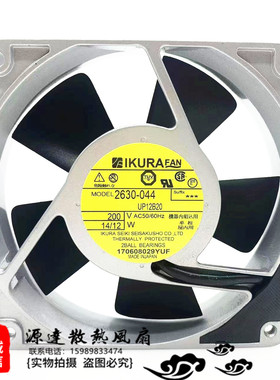 育良/IKURA 12025 12CM 2630-044 UP12B20 200V 铝框交流散热风扇