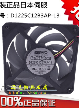 原装GENTLETYPHOON D1225C12B3AP-13 12025 12V 0.034A