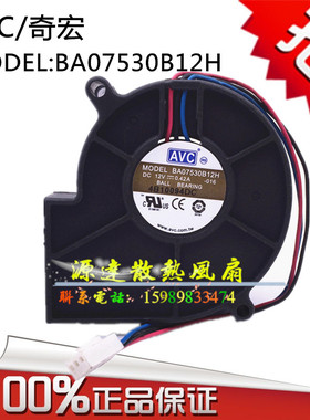原装AVC 7530 涡轮鼓风机 BA07530B12H 12V 0.42A 服务器散热风扇