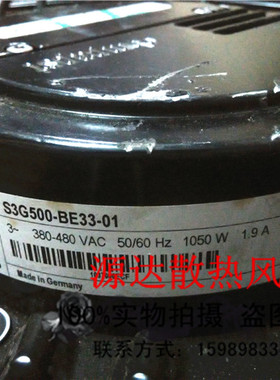 德国ebm轴流风扇S3G500-BE33-01 1050W 1.9a 380/480V