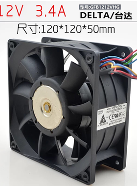 原装台达 12CM GFB1212VHG 12V 3.4A 超双转子轴承散热风扇
