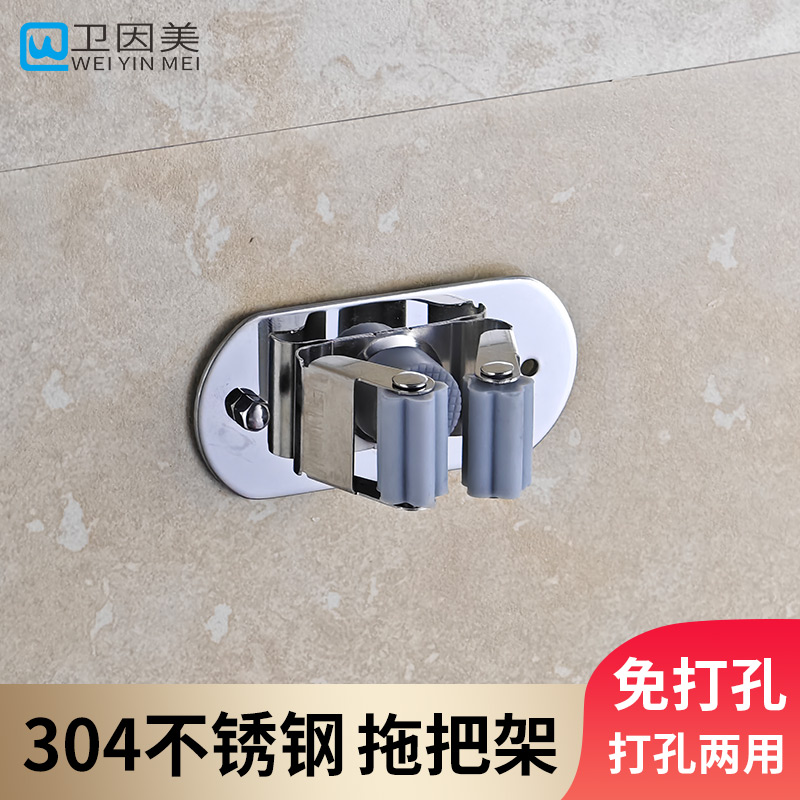 卫因美加厚304不锈钢拖把架浴室