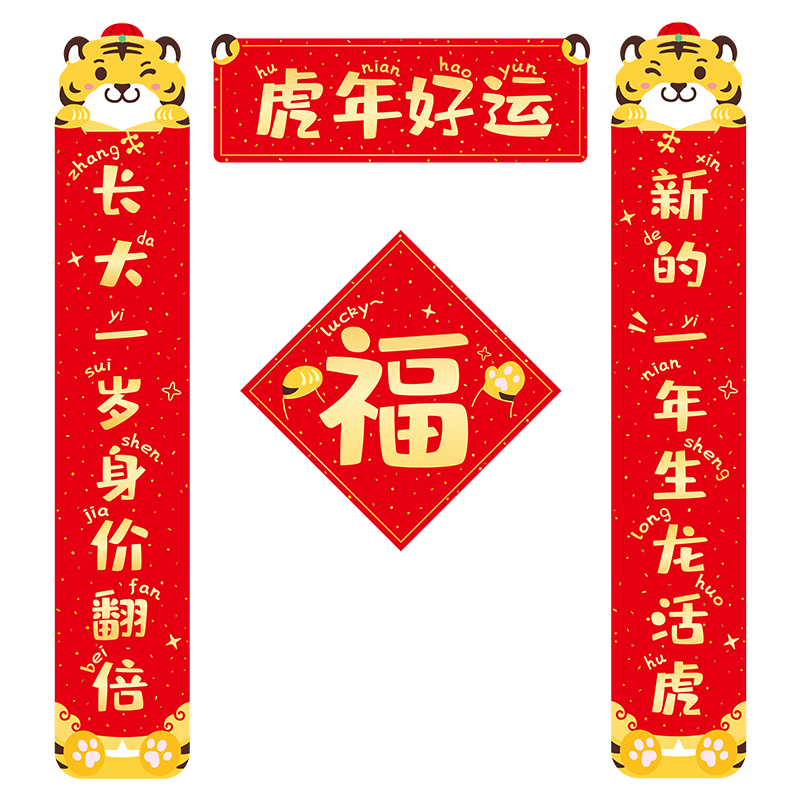 虎年创意小对联卡通生肖门联春节过年装饰大学生宿舍布置福字门贴