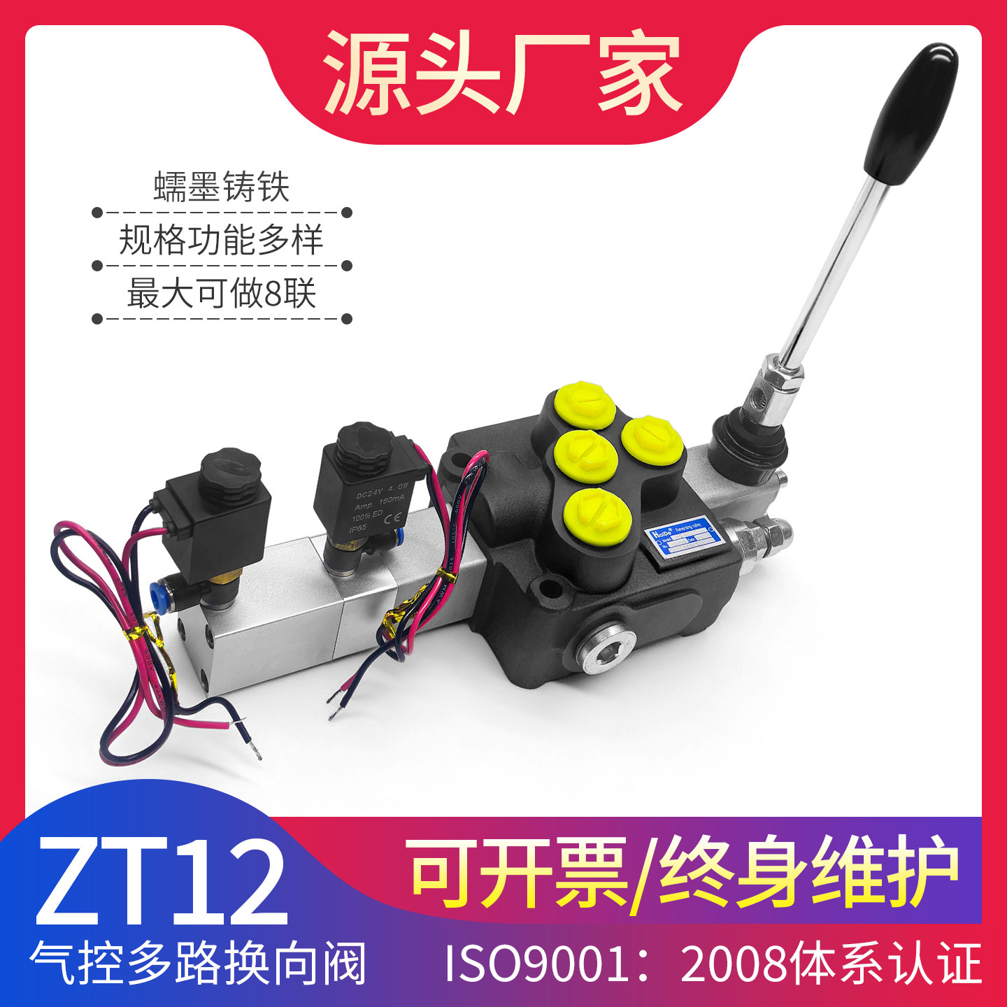 ZT12气控液压多路换向阀