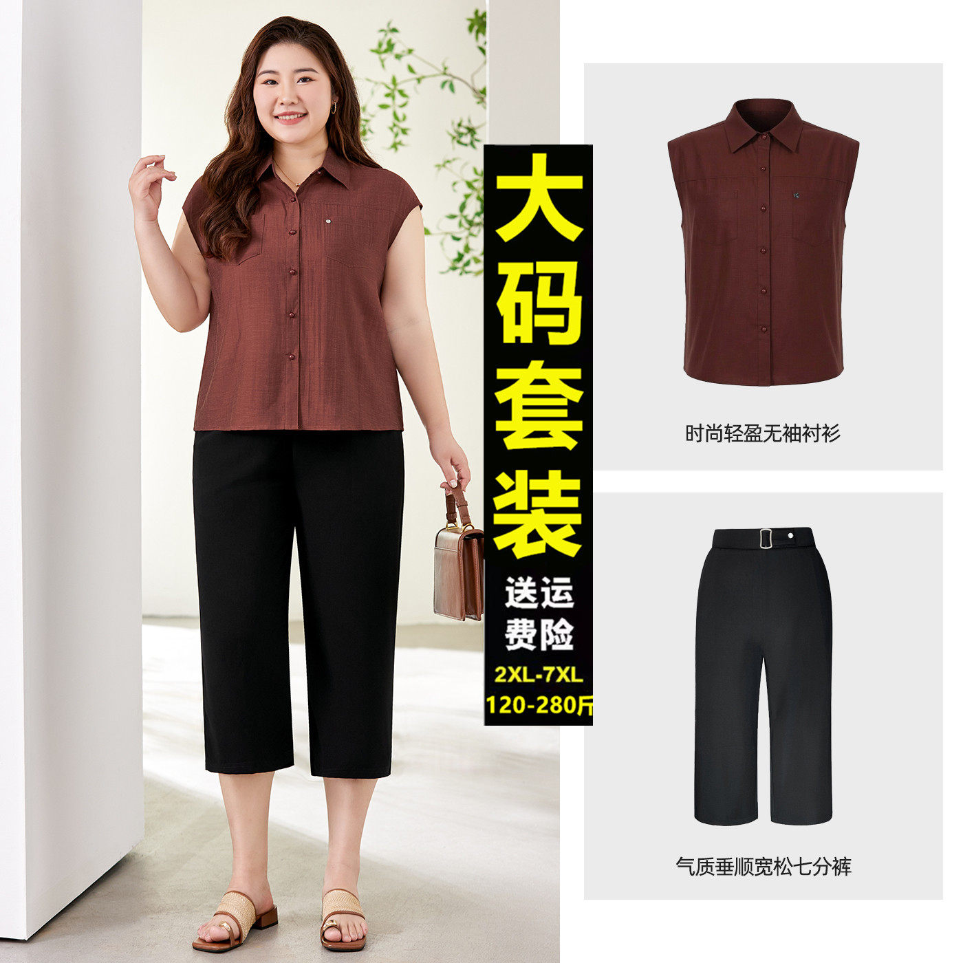 夏装加肥加大码无袖衬衫胖mm遮肉显瘦休闲七分裤两件套装女 200斤