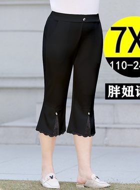 2026夏季加肥加大码微喇裤七分裤