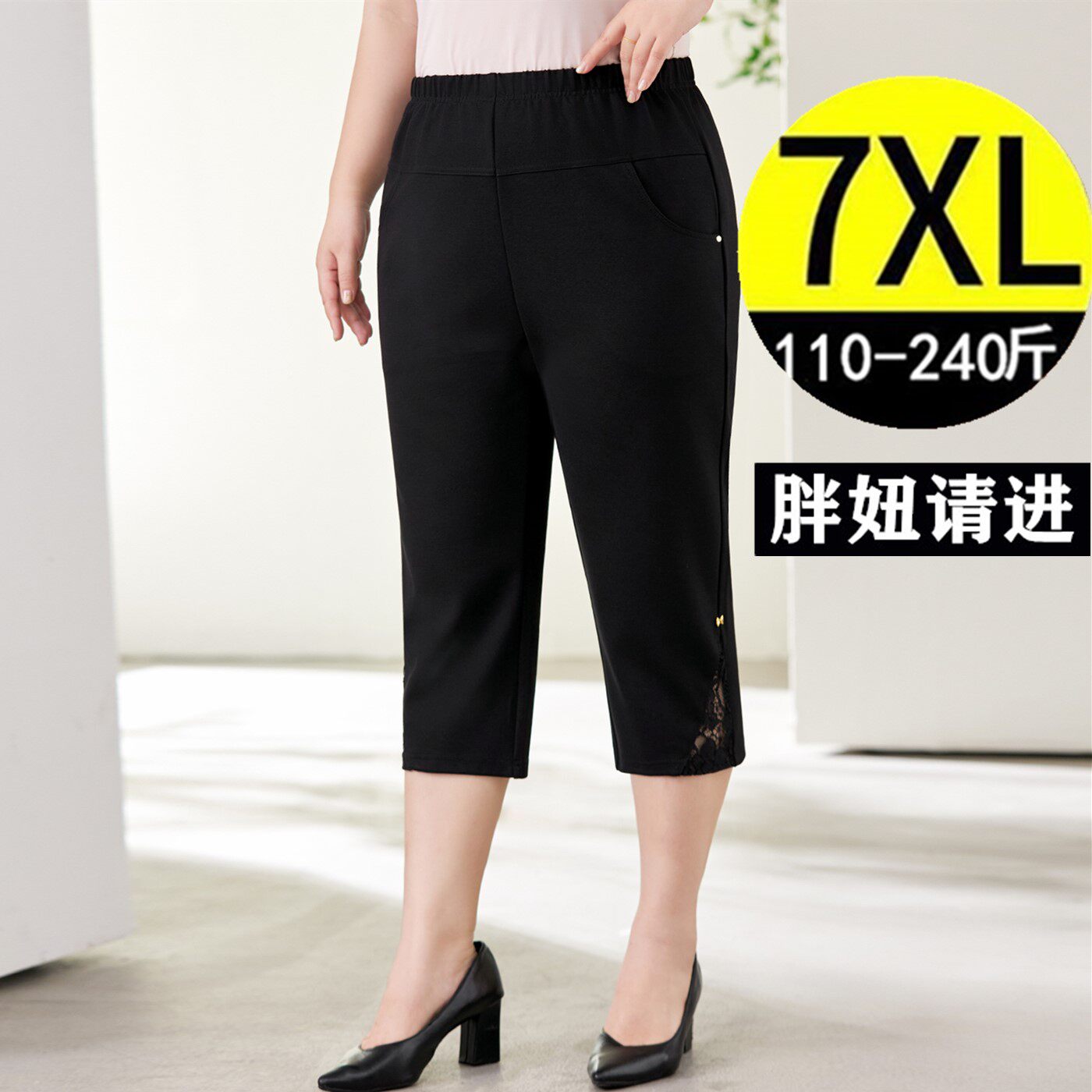 2026春夏加肥加大码七分裤女胖mm显瘦弹力百搭蕾丝休闲中裤 200斤