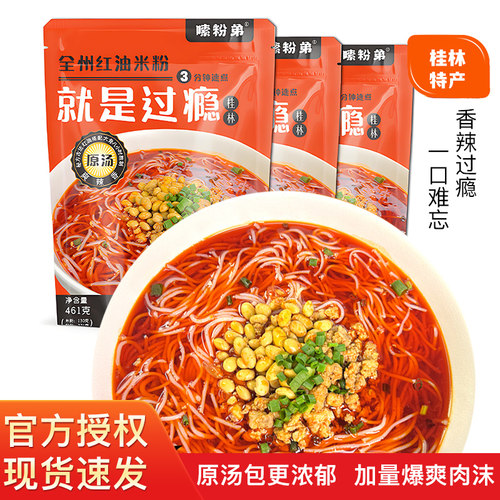 正宗桂林全州红油米粉桂林特产