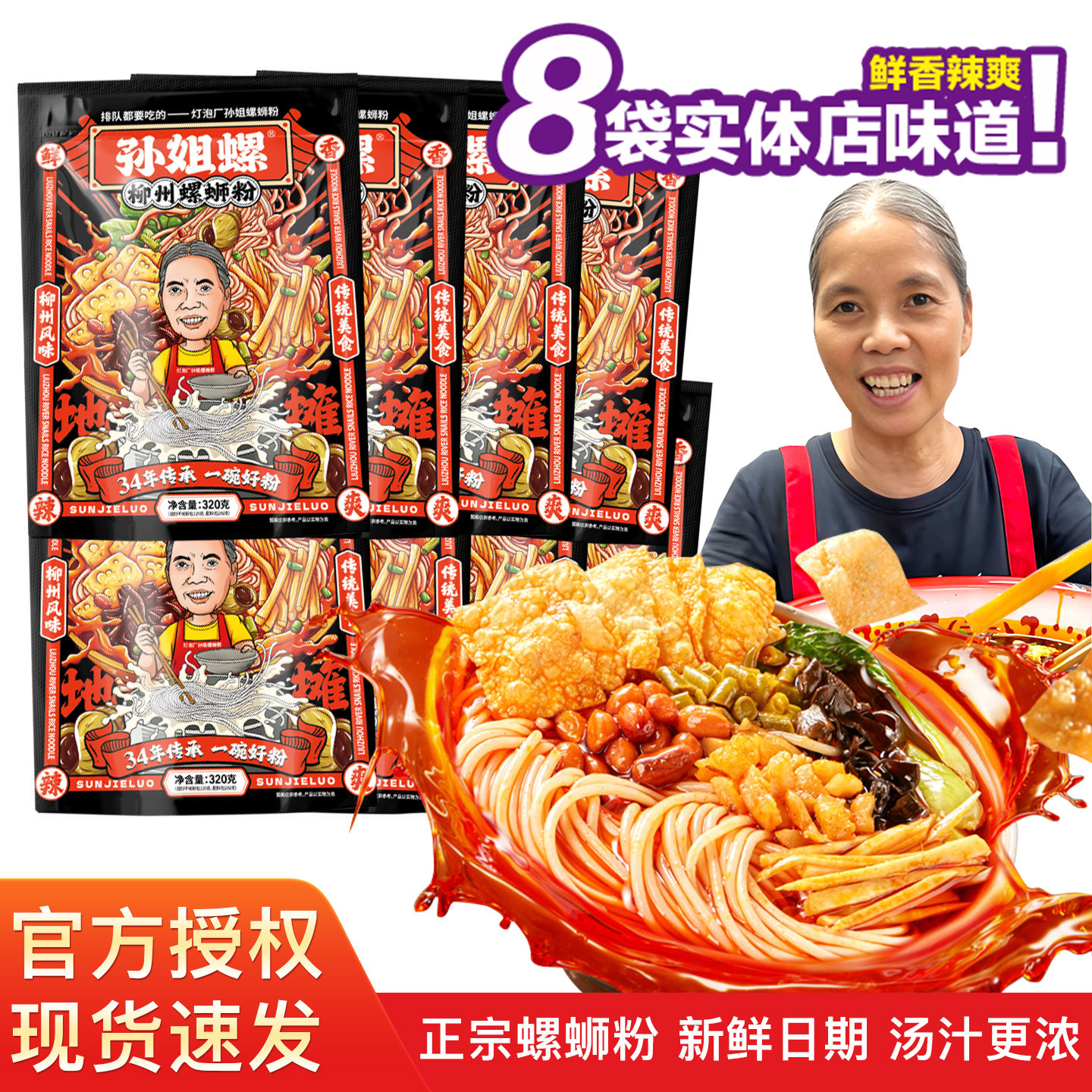 孙姐螺螺蛳粉广西柳州正宗螺丝粉懒人灯泡厂老牌夜宵速食臭米粉