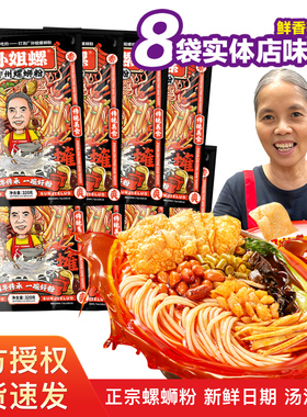 孙姐螺螺蛳粉广西柳州正宗螺丝粉懒人灯泡厂老牌夜宵速食臭米粉