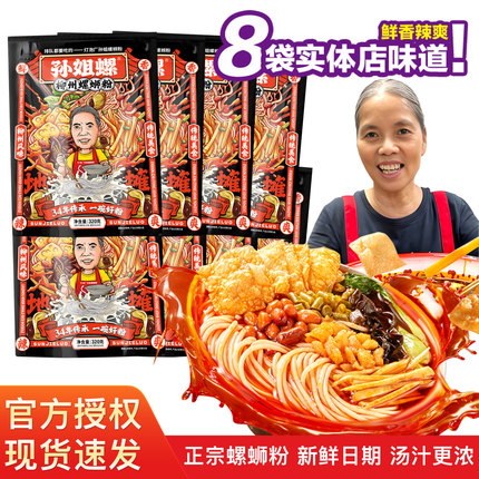 孙姐螺螺蛳粉广西柳州正宗螺丝粉懒人灯泡厂老牌夜宵速食臭米粉