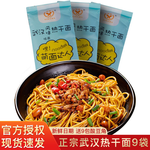 正宗兴霸武汉热干面送酸豆角速发