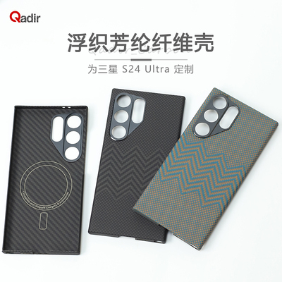 适用于三星Galaxy S24 Ultra手机壳凯夫拉浮织工艺磁吸超薄芳纶碳纤维保护壳商务质感s24u硬壳