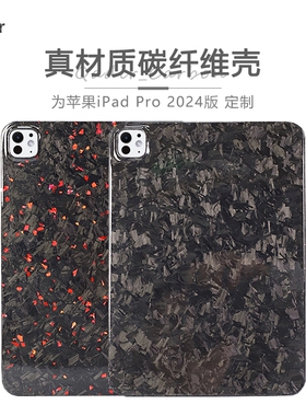 适用苹果iPad Pro保护套11寸2024新款碳纤维锻造纹13寸平板套超薄硬壳防弯防摔