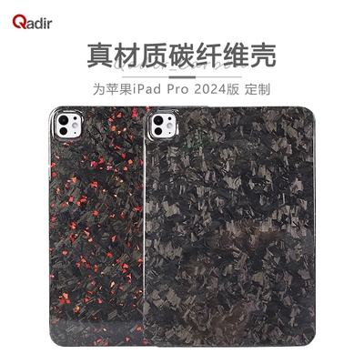 适用苹果iPad Pro保护套11寸2024新款碳纤维锻造纹13寸平板套超薄硬壳防弯防摔