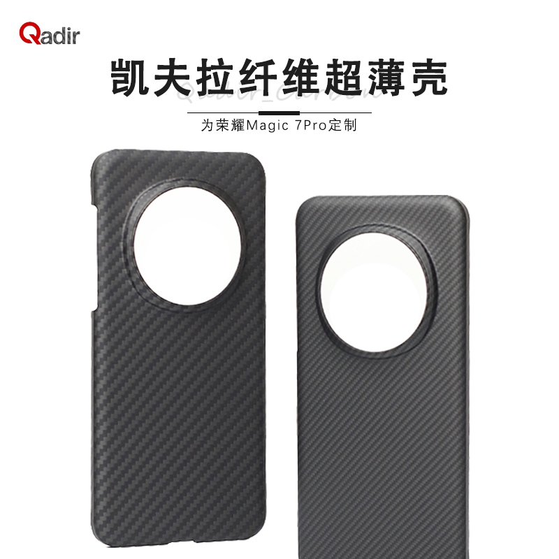 适用于荣耀Magic 7Pro手机壳轻薄凯夫拉编织壳魔术7pro芳纶碳纤维纹护套超薄商务硬壳