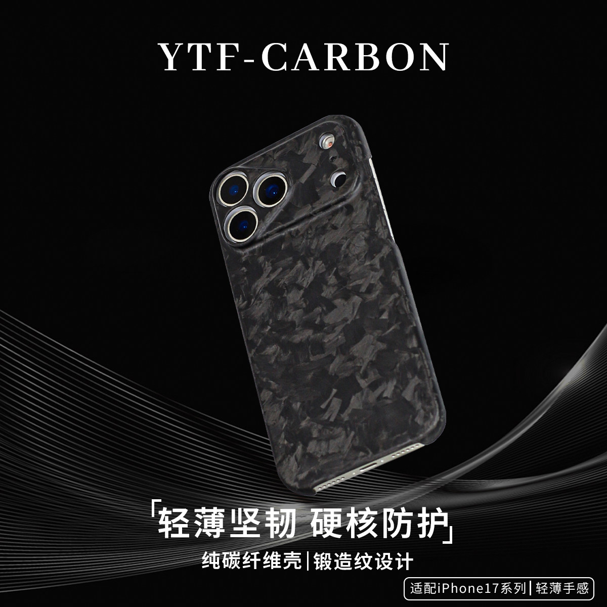 适用苹果17promax新款锻造纹碳纤维手机壳17pro轻薄防摔纯碳纤维硬壳个性高级感男士防滑防刮锻碳保护壳,3C数码配件,手机保护套/壳,淘宝优惠券,粉丝福利购,淘宝优惠卷