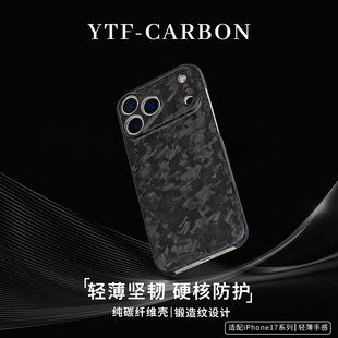 防滑防刮锻碳保护壳 高级感男士 适用苹果17promax新款 锻造纹碳纤维手机壳17pro轻薄防摔纯碳纤维硬壳个性