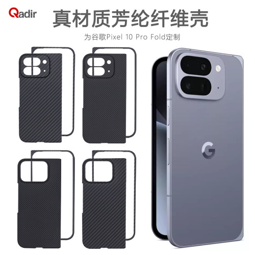 谷歌Pixel10Pro折叠芳纶手机壳