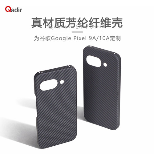谷歌Pixel9A/10A凯夫拉手机壳