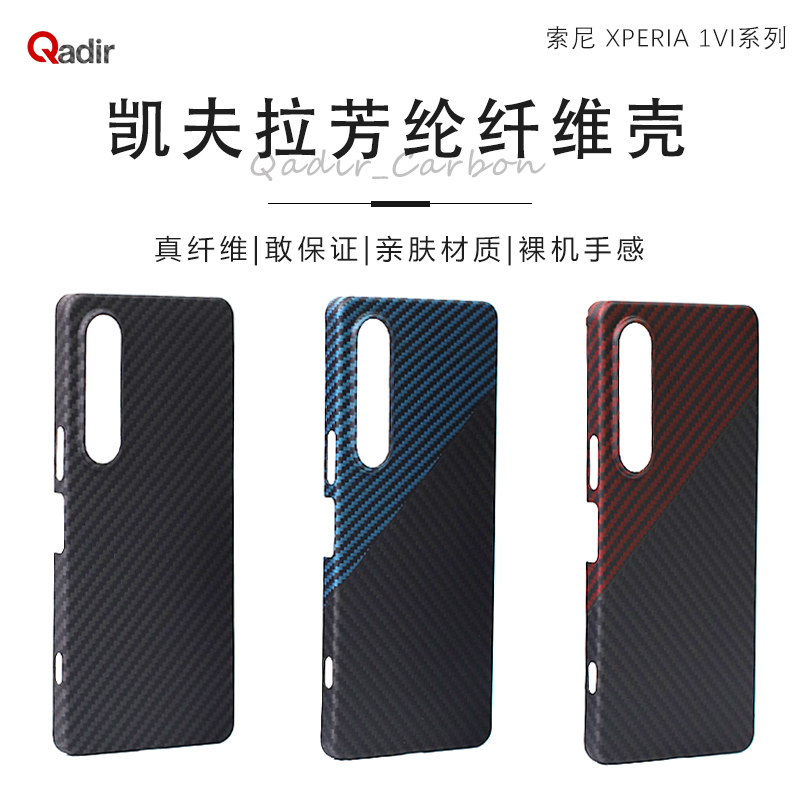 适用于索尼 XPERIA 1VI手机壳商务凯夫拉轻薄手机壳磁吸1VI 6代芳纶碳纤维保护套男士新款超薄磨砂