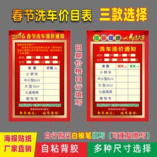 新款2026汽车美容洗车精洗普洗价目表春节涨价通知防水海报墙贴纸