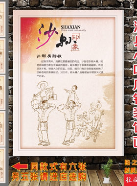 沙县小吃历史文化海报壁画