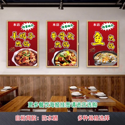 火锅广告海报羊蝎子自粘贴纸