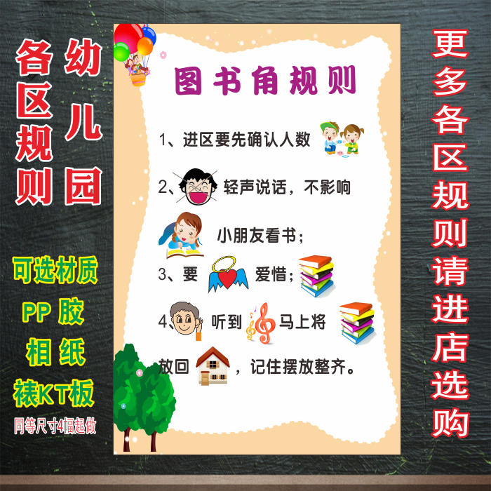 图书角规则学校幼儿园各区规则上墙贴广告海报印制pp胶相纸裱kt板