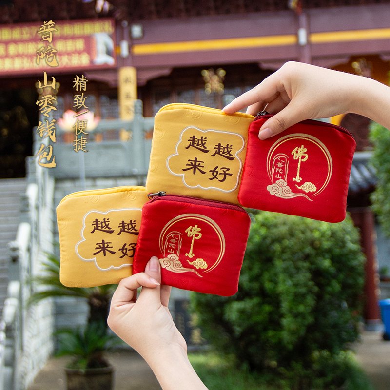 普陀山零钱包香包平安qi福袋子