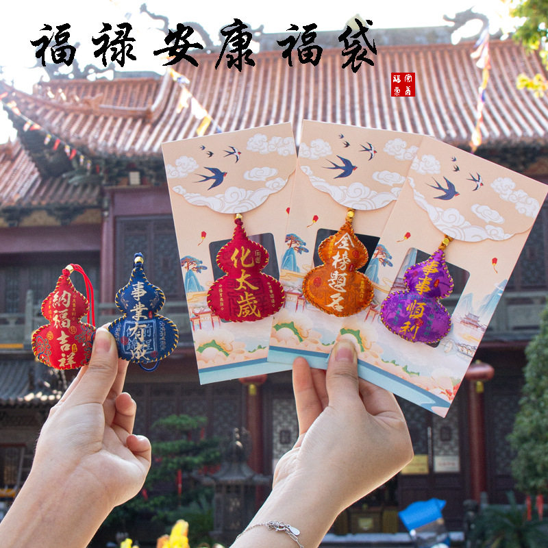 杭州文创景区纪念香囊平安护身符招财锦囊新年节葫芦挂件香包礼品