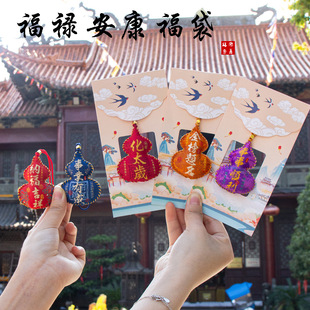 杭州文创景区纪念香囊平安护身符招财锦囊新年节葫芦挂件香包礼品