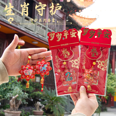 十二生肖护守平安吉祥挂件