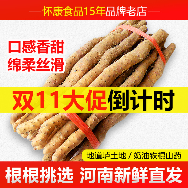 温县垆土铁棍山药正宗河南焦作新鲜铁杆怀山药特产淮山药粉干5斤