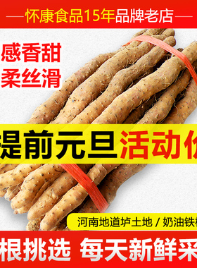 温县垆土铁棍山药正宗河南焦作新鲜铁杆怀山药特产淮山药粉干5斤