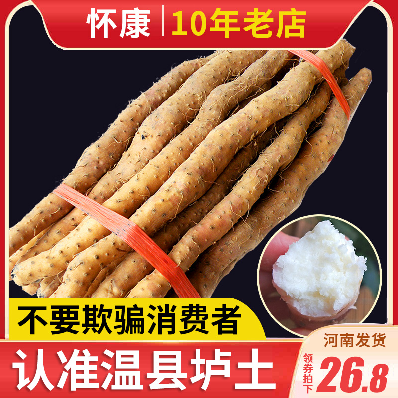 温县垆土铁棍山药正宗河南焦作新鲜生铁杆怀山淮山约片棒5斤粉糯