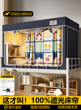 2025新款学生宿舍蚊帐遮光床帘一体式寝室上下铺专用单人全包床幔