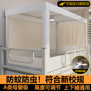 伸缩蚊帐学生宿舍上铺下铺通用上下床寝室单人蒙古包学校专用新款