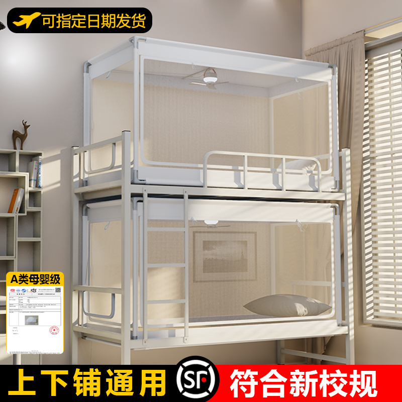 【25年全新升级】学生住校蚊帐